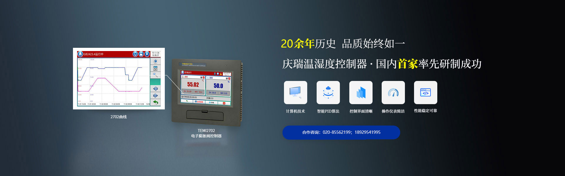 廣州慶瑞電子溫濕度控制器,19余年品質始終如一