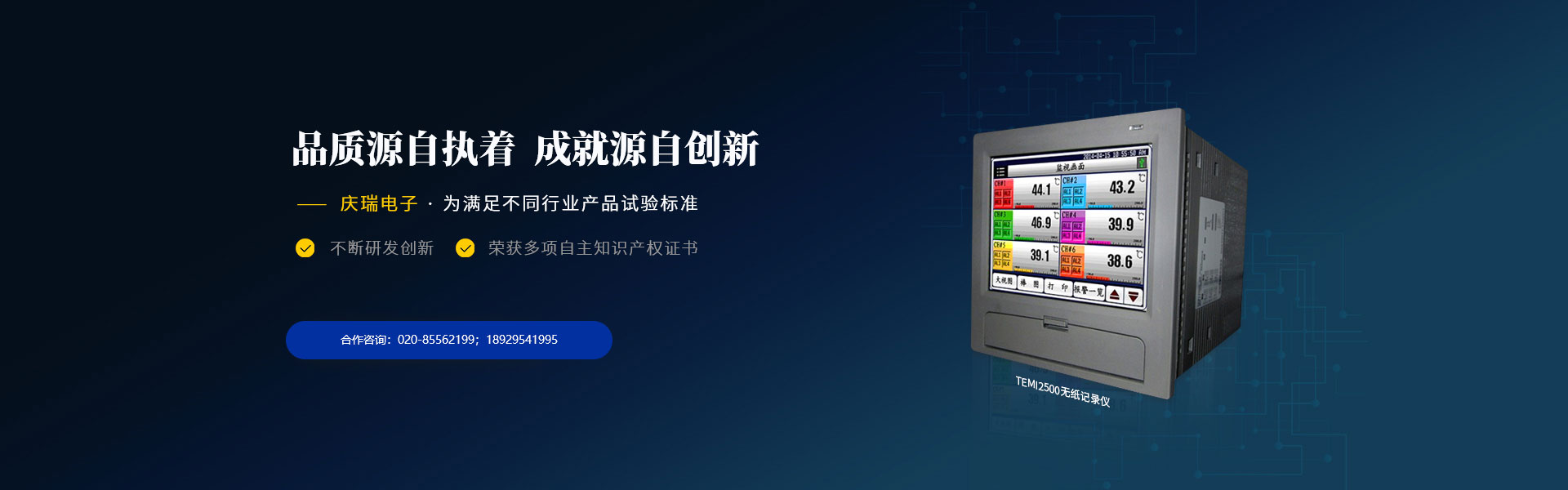 廣州慶瑞電子溫濕度控制器滿足不同行業產品試驗標準